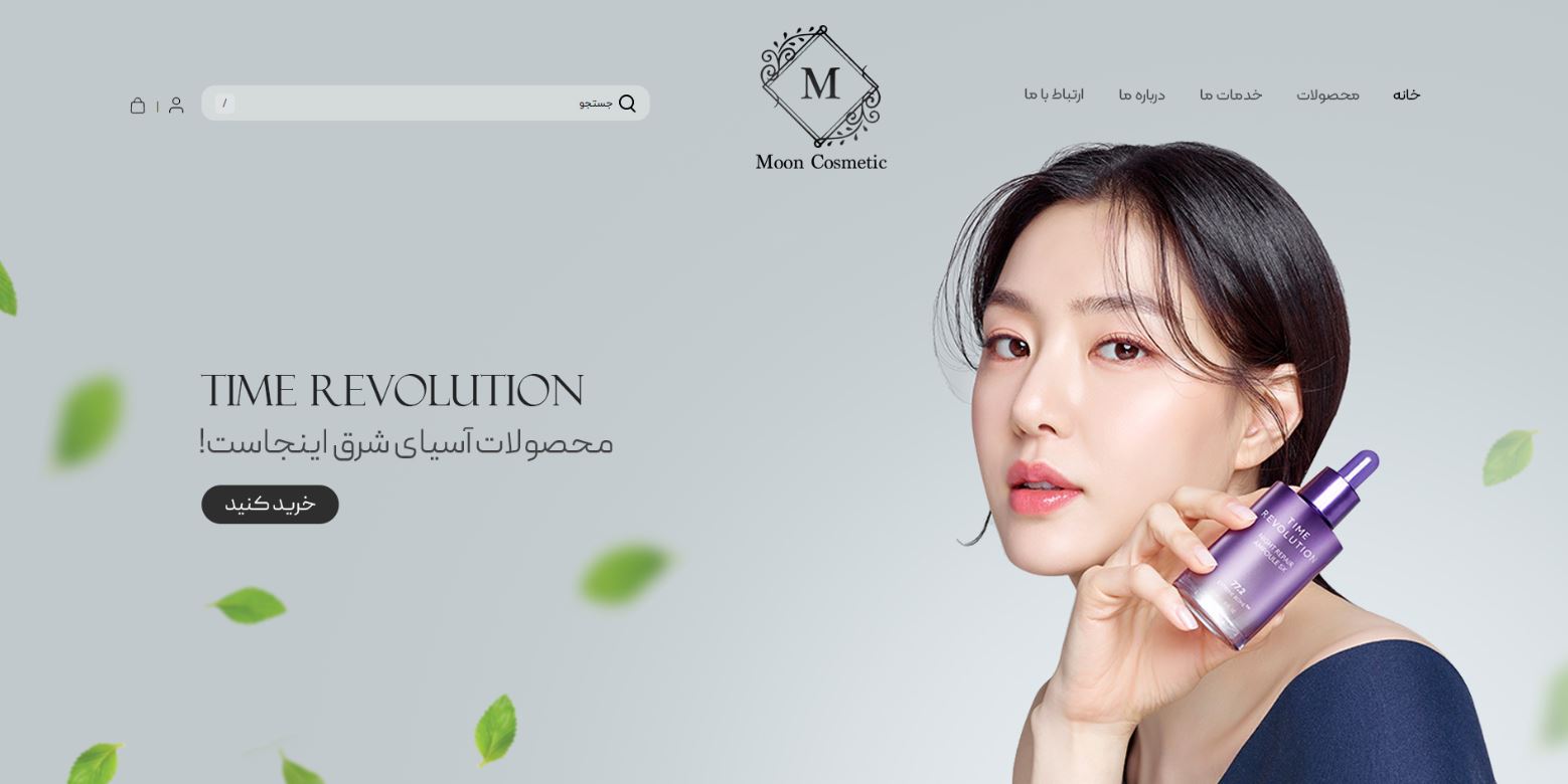 فروشگاه آرایشی ماه